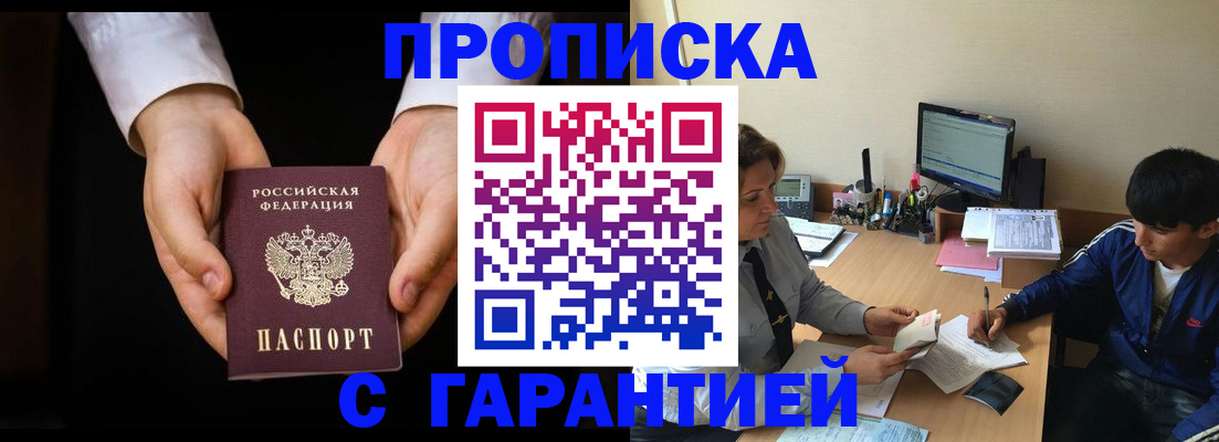 прописка в Углегорске