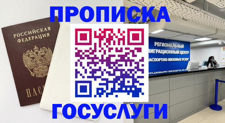 временная регистрация в Углегорске
