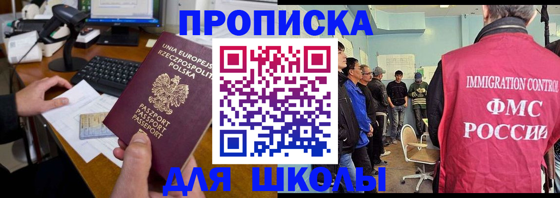 прописка для работы в Углегорске