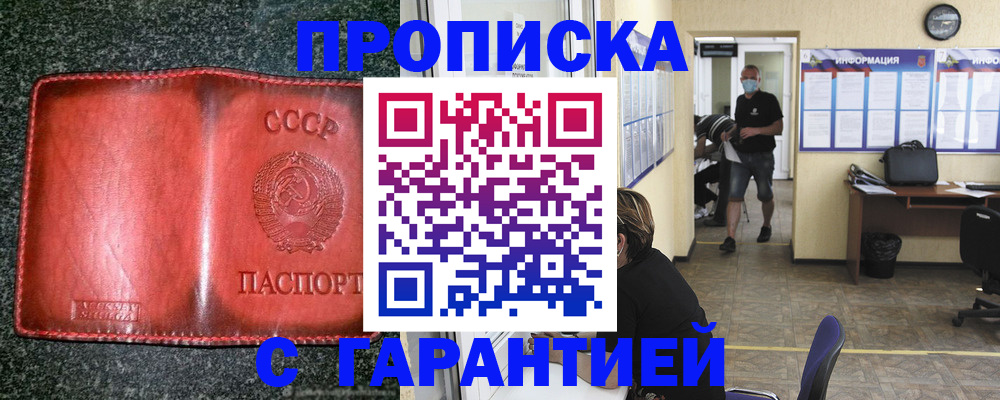 прописка гарантия в Углегорске