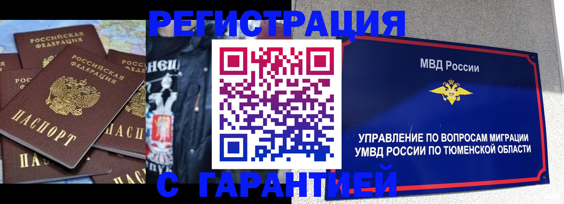прописка штамп в Углегорске