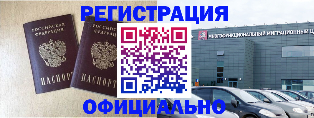 временная регистрация надежно в Углегорске