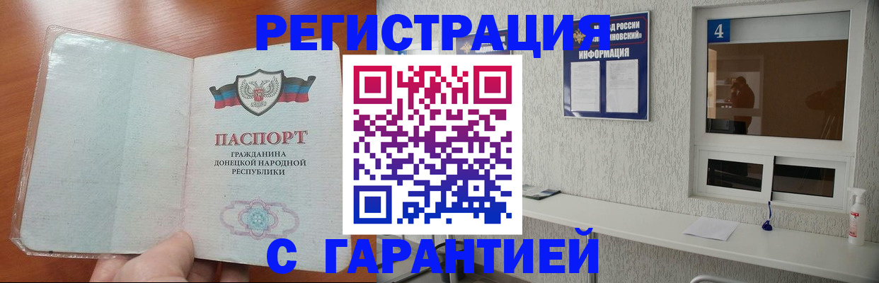 временная регистрация 2025 в Углегорске
