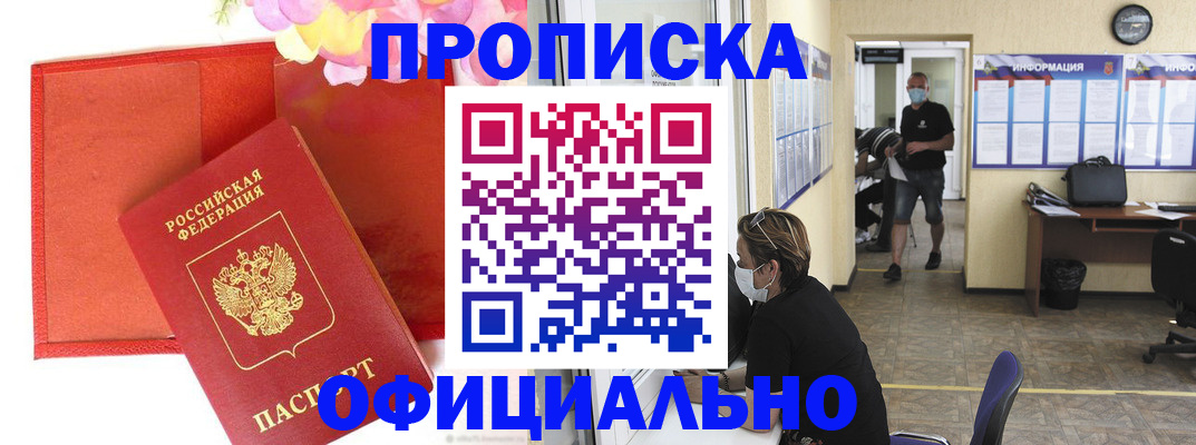 прописка для военкомата в Углегорске